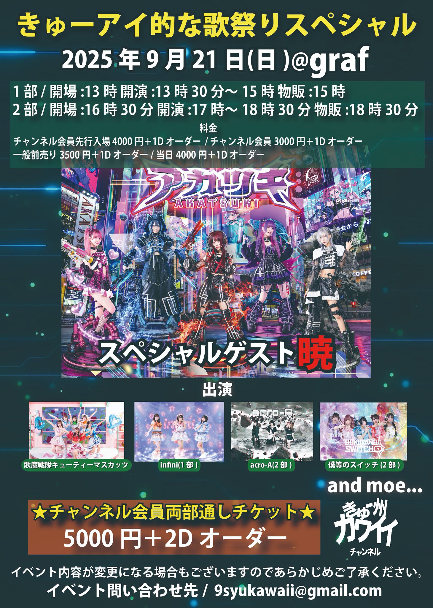 夏の魔物 2020チケット きゅー州カワイイチャンネル on X: 