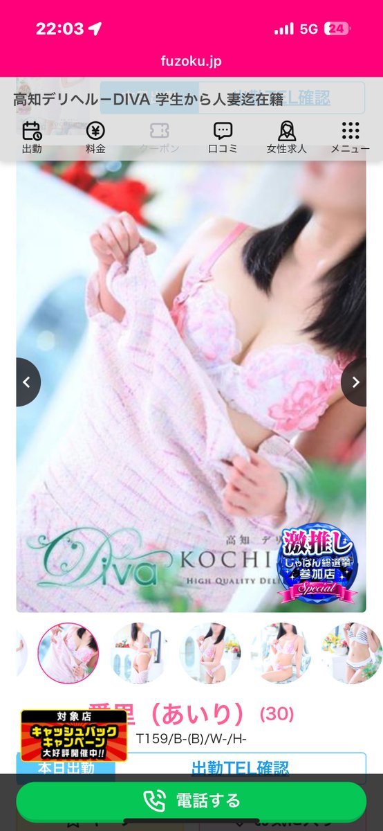 cyverkode's tweet image. あと2日 愛里さんに清き1票を
fuzoku.jp/kochidiva/girl…
☝️のリンクからよろしくお願いします!
新規登録のパスワード設定がやや手強いので、負けないようにお願いします🤣