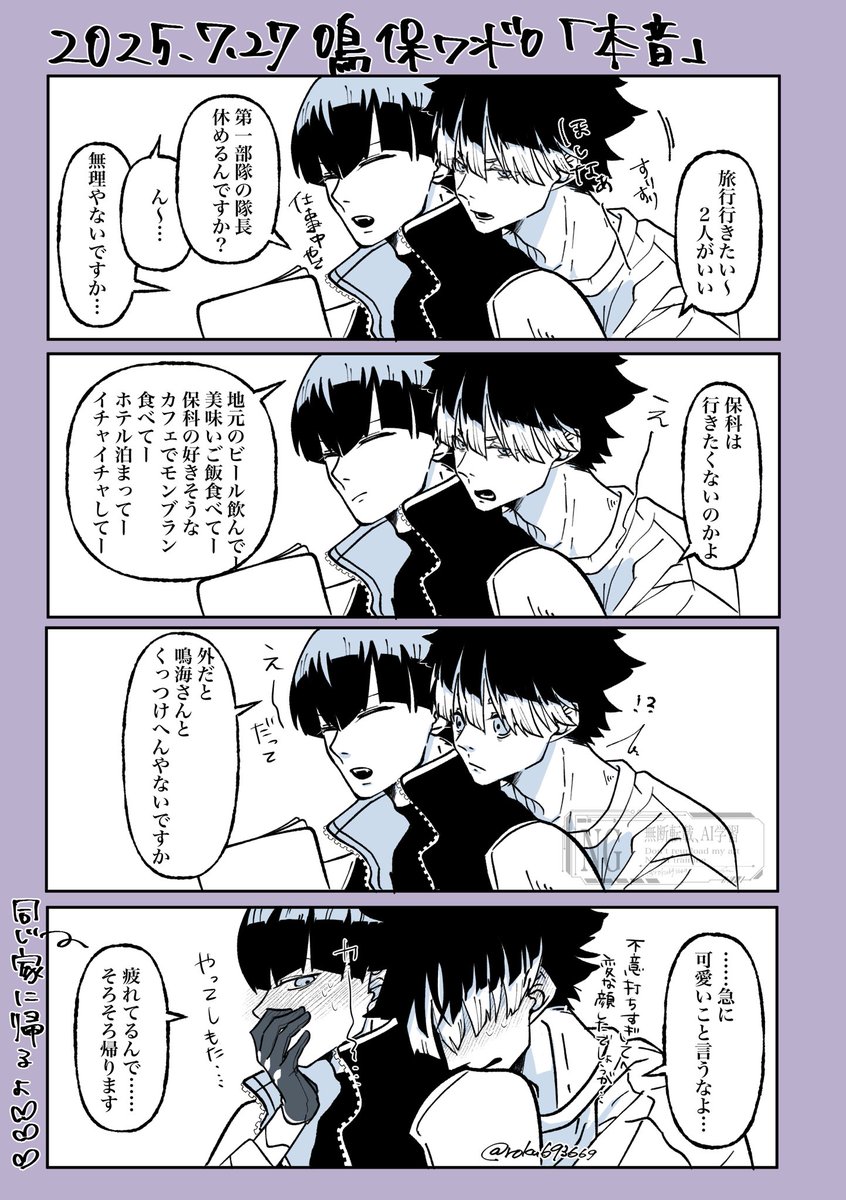 roku693669's tweet image. 鳴保ワンドロライ開催おめでとうございます!!
第一回目大遅刻ですが…
お題の「本音」を借りしました。
本当2人ともいちゃつきたいよねー!
1.5hくらい?
#鳴保版ワンドロライ
@nrhs_onedrowri