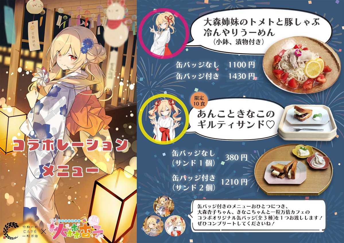 ankoomori's tweet image. 新作びっくりシール「大森杏子(CD仕様)」「夏詣あんこ(コラボ)」のご予約受付中です🎶竹駒神社の境内にある一粒万倍カフェと連動してコラボメニューをシールで完全再現🥢お食事の記念、そして遠くて行けないけどシールだけでもという方にいかがですか❓残り7枚程で完売です💦
omorianko.stores.jp
