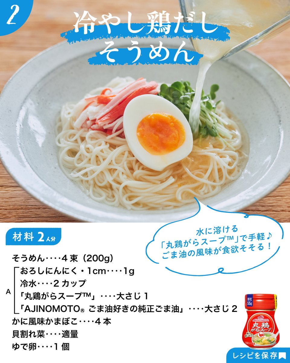AJINOMOTOPARK's tweet image. そうめん、めんつゆだけじゃちょっと飽きたかも…？
そんな時にぴったりの“麺タレアレンジ”、集めました！

火を使わずすぐできる、夏のそうめんレシピです🍜
#パークマガジン
park.ajinomoto.co.jp/magazine/40554…