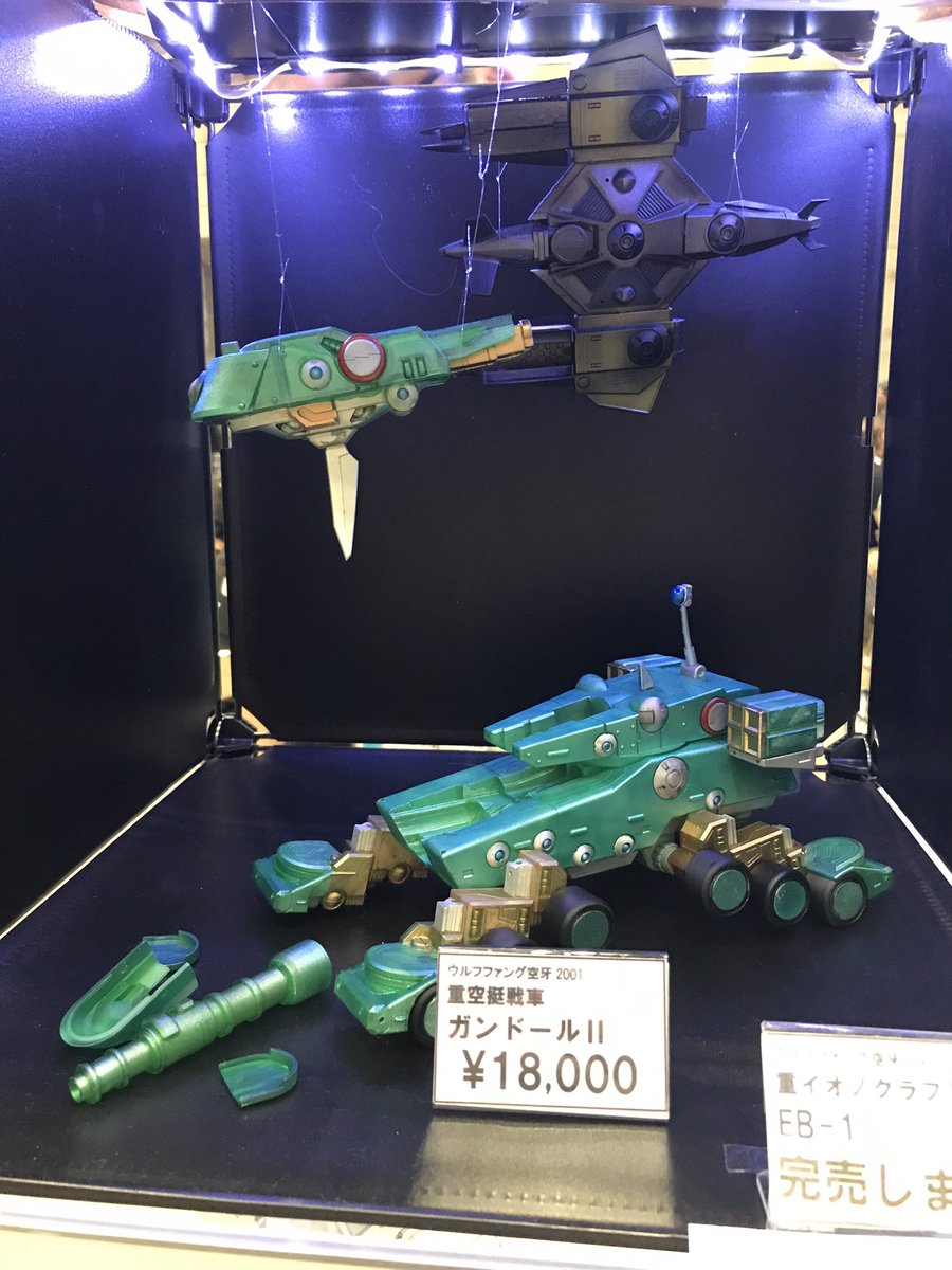 DR3_gdr3bstg's tweet image. STG #WF2025S
ちるどれんたいむ@dt5963
ウルフファング ガンドールIIと重イオノクラフトEB.1
今回暗幕と照明での展示で、前回と雰囲気の違いを感じました
吊り下げ展示は変わらずインパクトあり!