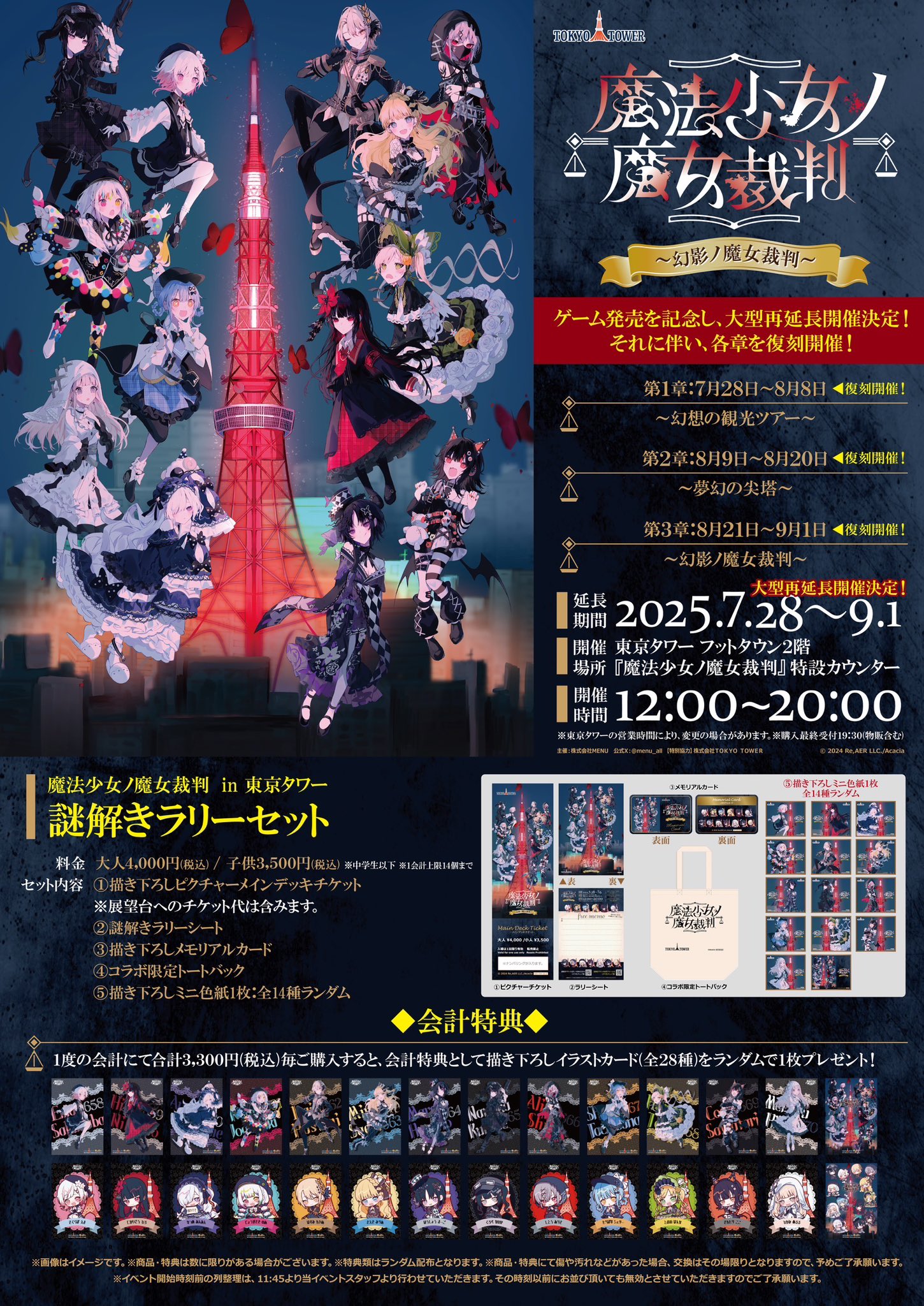 魔法少女ノ魔女裁判 東京タワー　15枚 謎解きラリーシート まのさば 魔法少女ノ魔女裁判 公式 on X: 