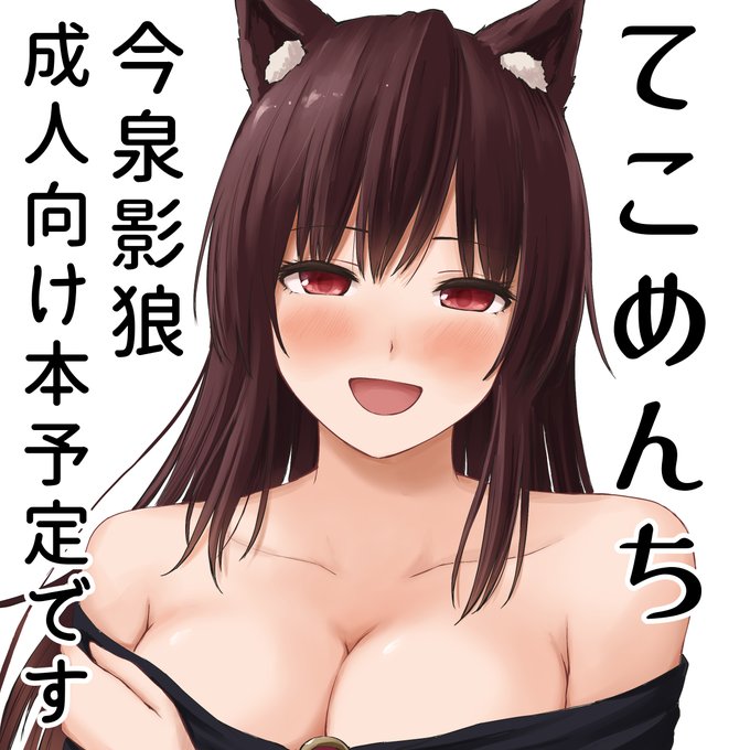 10/19の秋例大祭、申し込み完了しました
影狼さんのえち本を予定しております! 