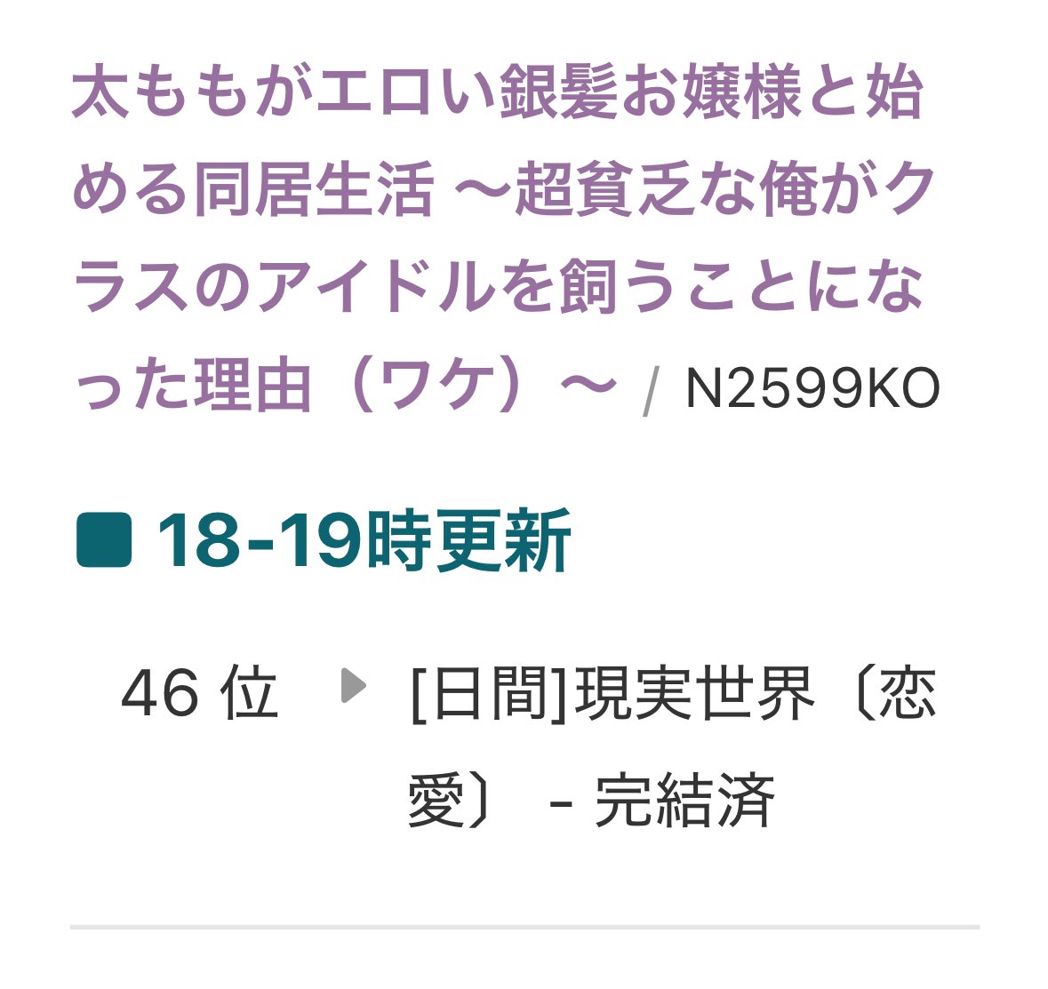 racoon_and_royd's tweet image. 以前完結させたラブコメが、それぞれ日間でランクインしておりました✨(過去形)
ありがとうございますー!!
かなり久々で嬉しいです😭