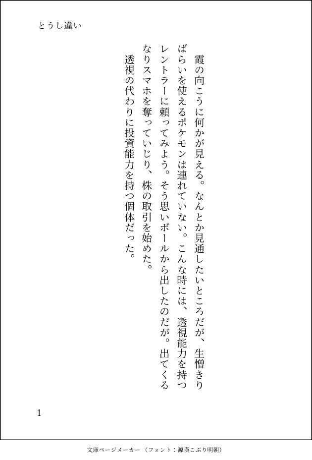 SyoMaruyama's tweet image. #ポケモン版深夜の140字ワンラ
自由題：かすみ