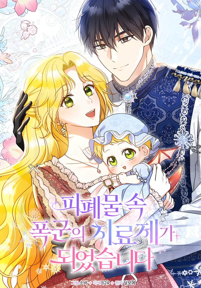 0ANY_A's tweet image. NEW MANHWA
&lt;ํผํ๋ฌผ ์ ํญ๊ตฐ์ ์น๋ฃ์ ๊ฐ ๋์์ต๋๋ค / I Became the Cure for the Tyrant in the Waste Novel&gt;
page.kakao.com/content/671994โฆ