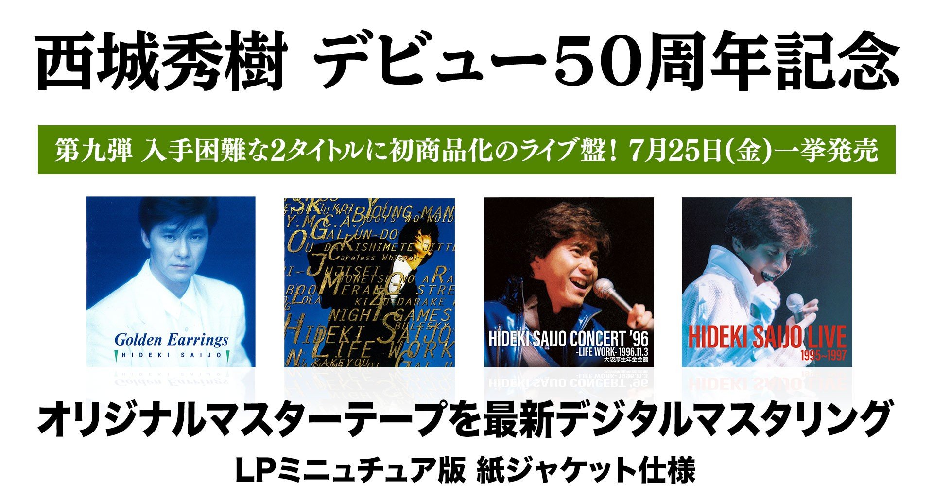 西城秀樹　★希少！ハウス『アップルメイト』第1、2、3、4、6、7、9号　切取有 MS00NDE1LmpwZWc.jpeg