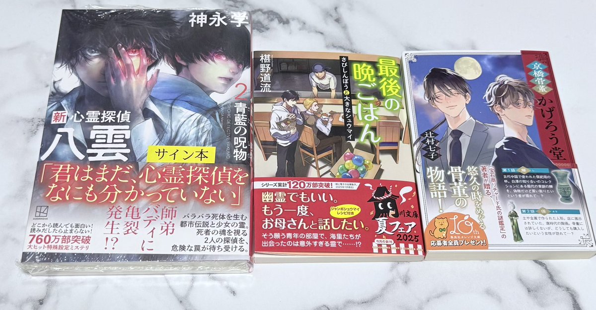 brhr1710's tweet image. 本屋さん徘徊してお迎えした御本たち〜！
サイン本は神永学先生のでした！！！嬉しい…