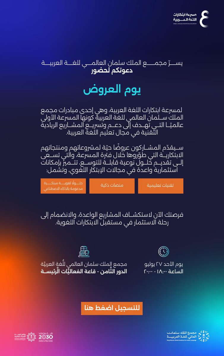 نادي الابتكار السعودي (@sic_org) on Twitter photo #دعوة
يسرنا دعوتكم ليوم العروض مسرعة ابتكارات اللغة العربية التابعة لمجمع الملك سلمان العالمي للغة العربية. 
لا تفوتوا فرصة الحضور والتواجد في هذا اليوم.
#نادي_الابتكار_السعودي .. رحلة نحو مجتمع مبتكر ✨ #دعوة
يسرنا دعوتكم ليوم العروض مسرعة ابتكارات اللغة العربية التابعة لمجمع الملك سلمان العالمي للغة العربية. 
لا تفوتوا فرصة الحضور والتواجد في هذا اليوم.
#نادي_الابتكار_السعودي .. رحلة نحو مجتمع مبتكر ✨