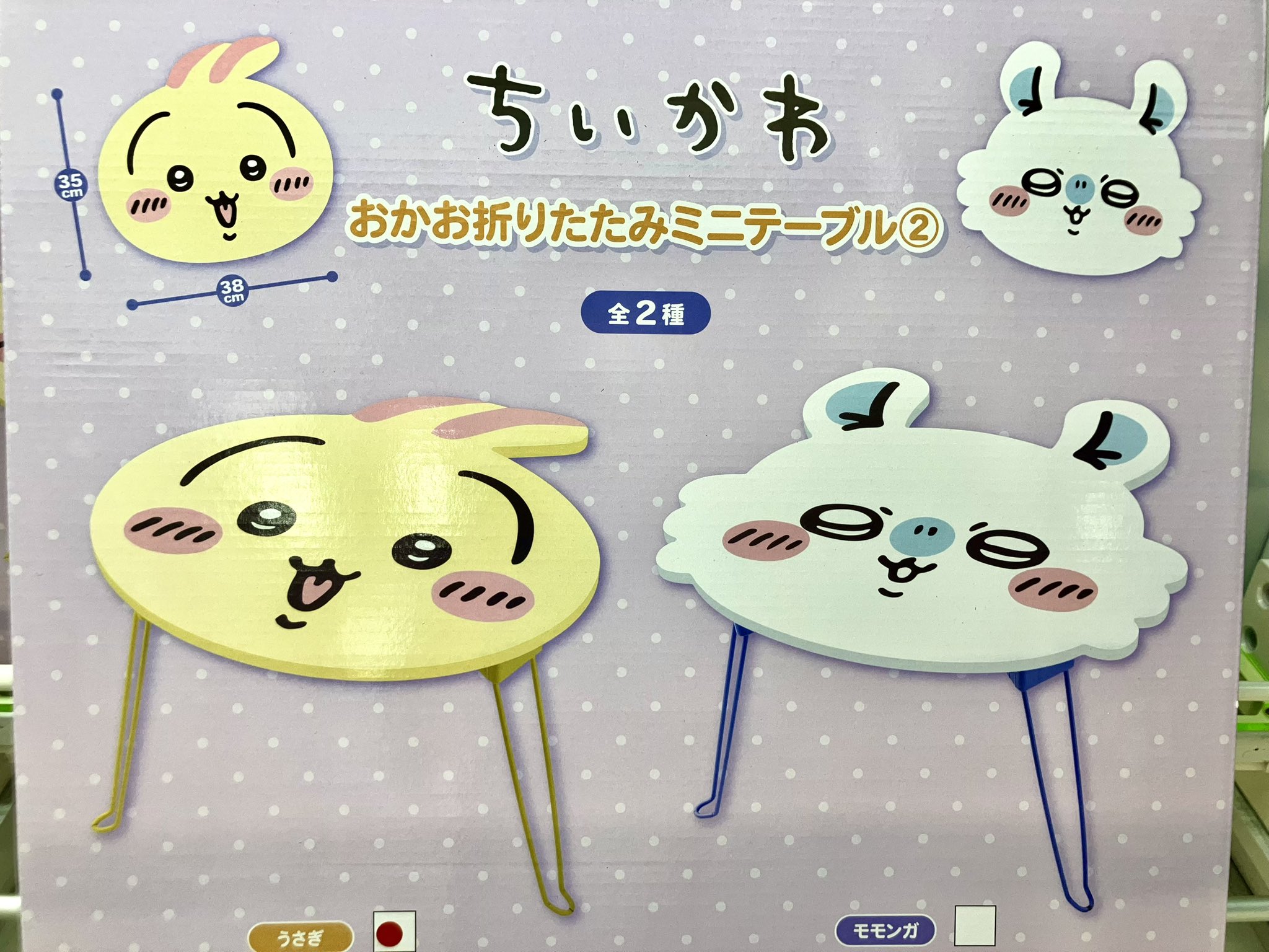 ちいかわ おかお折りたたみミニテーブル うさぎ モモンガ 2種 ② ちいかわ おかお折りたたみミニテーブル② 2種セット モモンガ