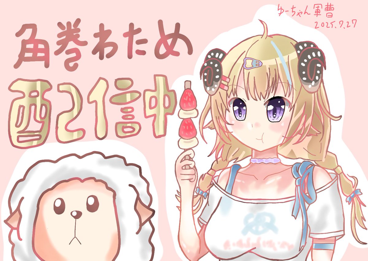 siroG17Gen4's tweet image. 本日描いた角巻わためさんのイラスト。
#つのまきあーと