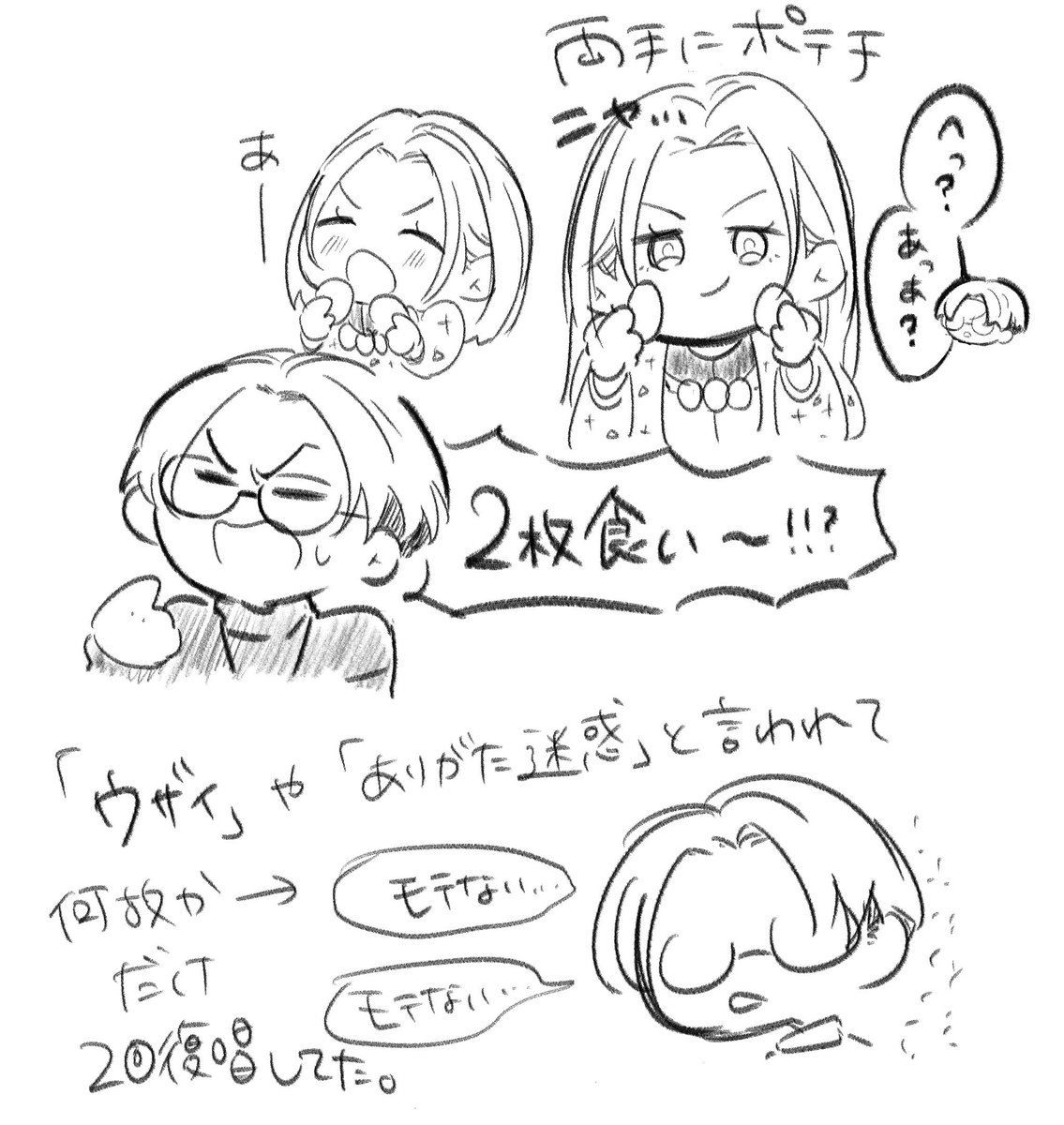 uni914BAT's tweet image. 昨日見返しました。
2人して笛やポテチが手から逃げるの面白い。