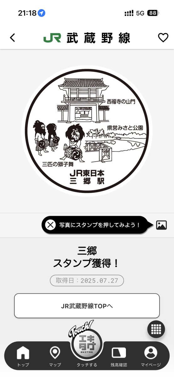 一般社団法人三郷市観光協会 (@misatokankou) / X