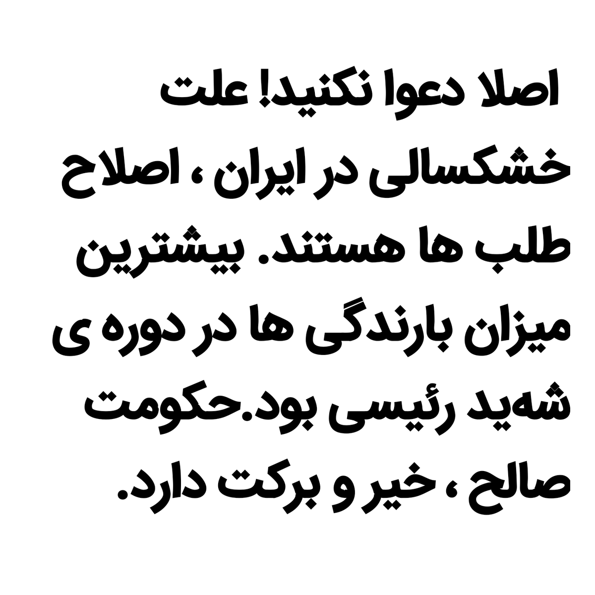 ASEMANEH1404's tweet image. هر جا یه گاو دیدید یاد اصلاح طالبان بیفتید !
اونا نمی فهمند که گناه مردم و استغفار نکردن ، مانع بارش باران و نزول رحمت الهی می شود.
هر جا اصلاح طالبان باشه ،همون جا را فساد و خشکسالی می گیره.
#صادق_کوشکی