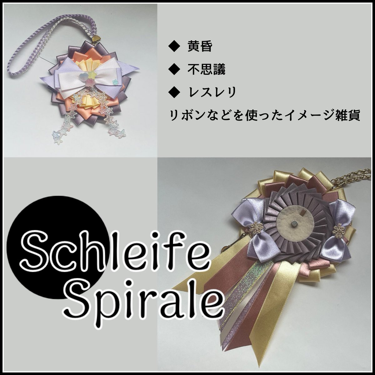 3/22開催のAtelierFes17に申し込みました。おリボン雑貨です。また1枚ぺら短編を配布できるといいなの気持ち！

 #アトリエフェス