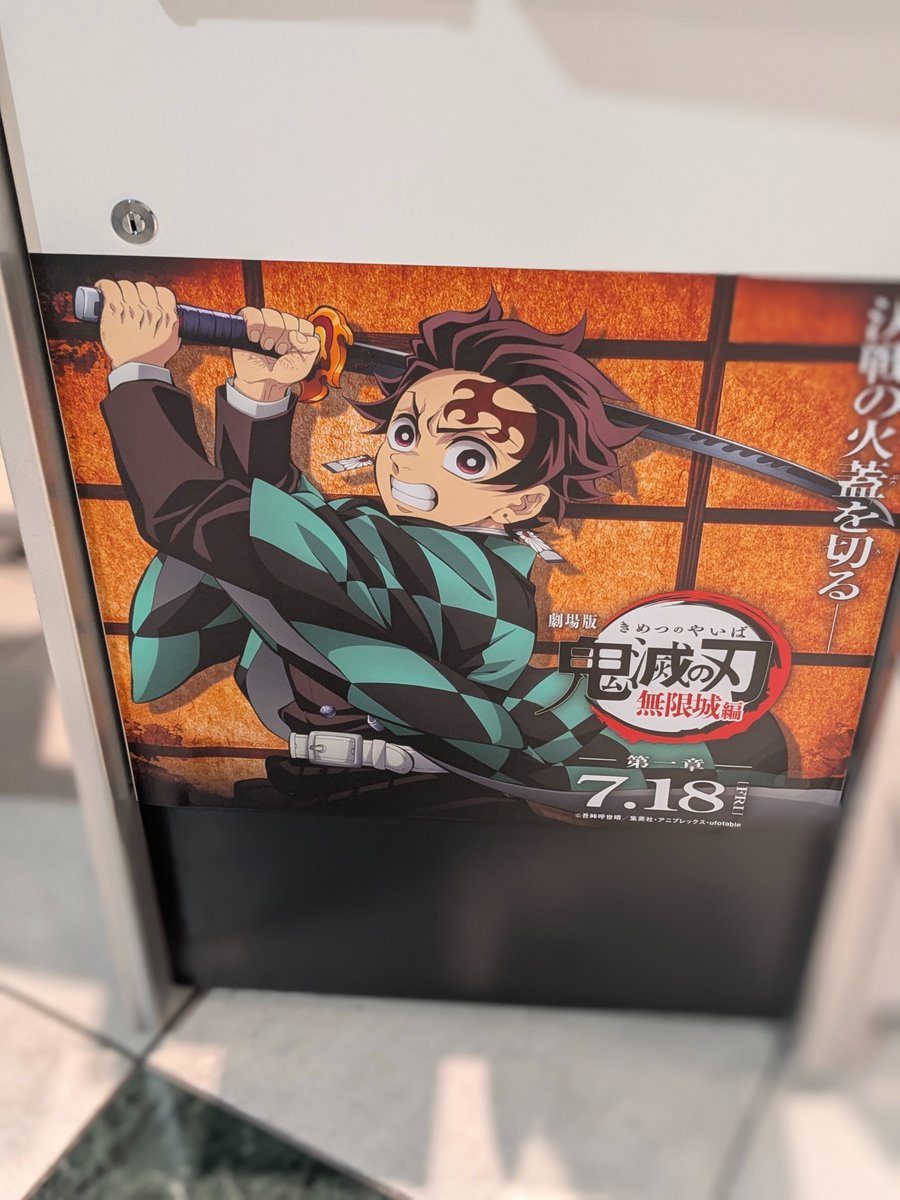 息子とようやく見れました〜🤓
映画館は迫力が違う!!
次も早く見たい😙
#鬼滅の刃無限城編第一章猗窩座再来