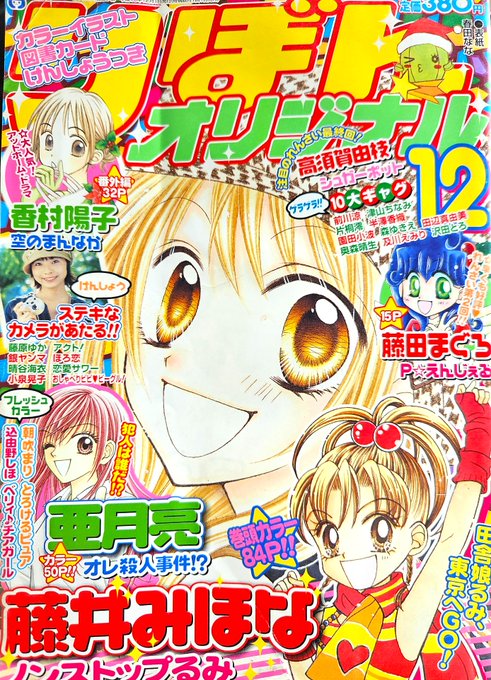 今日のご紹介の1冊～2000年代りぼん❤ フォロワー様と話題に上り