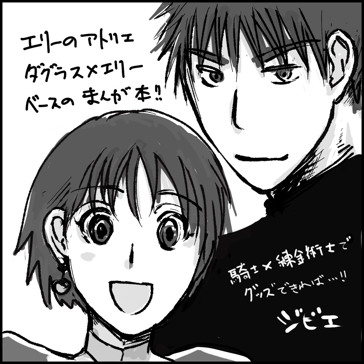 「AtelierFes17」お申込みさせていただきました！
エリーのアトリエ・ダグエリ漫画の本を・・！アトリエフェス様、初サークル参加です。どうぞよろしくお願いします！
#アトリエフェス