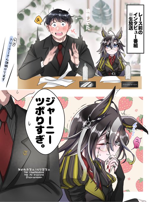 油断してたトレーナー
※トレジャニ 