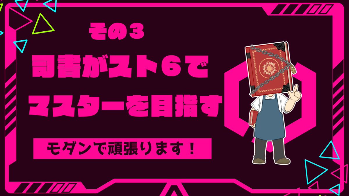 librarian03's tweet image. 【司書がスト6でマスター目指す配信 その3】
ゆるゆる配信していきますー。
フレームの有利不利を勉強中なので、コメントで教えて貰えるとありがたいです。
youtube.com/live/97_DszzIg…
#スト6