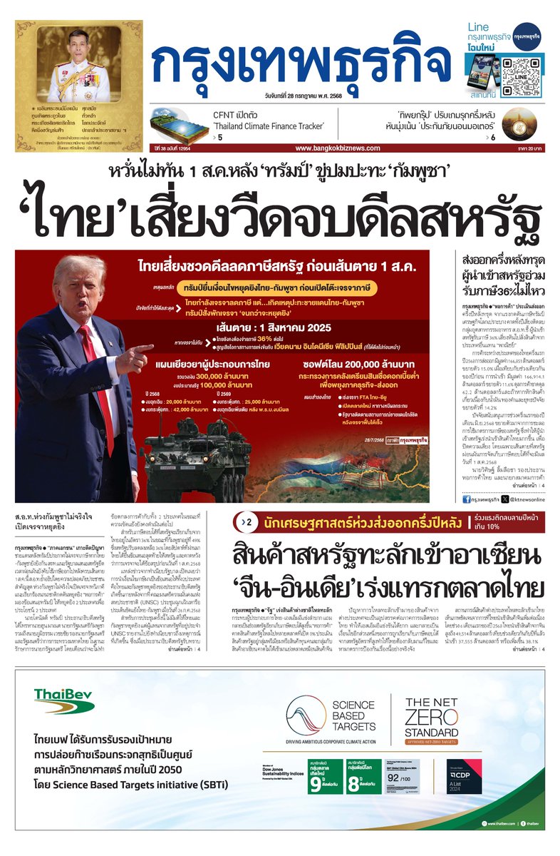 ktnewsonline's tweet image. #ข่าวหน้าหนึ่งกรุงเทพธุรกิจ ฉบับวันที่ 28 กรกฎาคม 2568
🗞️หนังสือพิมพ์กรุงเทพธุรกิจรูปแบบดิจิทัล i-NewsPaper พร้อมเสิร์ฟแล้ว ทุกที่ทุกเวลา
สามารถสมัครสมาชิกด้วยตัวเองได้ที่
👉inews.bangkokbiznews.com
หรือสอบถามเพิ่มเติม ติดต่อฝ่ายสมาชิก โทร. 02 338 3770-1 , Line ID : sub3770…
