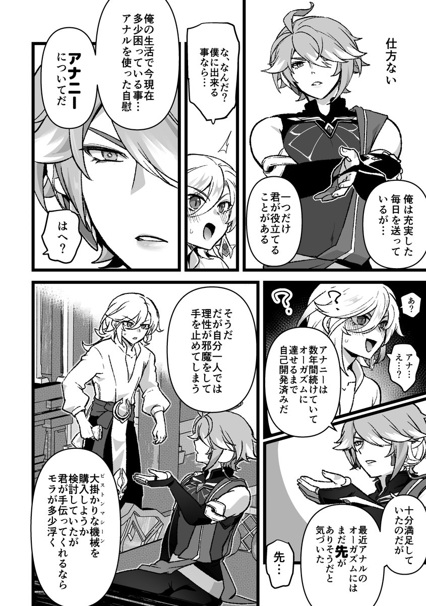 【R18♂🏛🌱】同居人にオナサポ依頼する話の導入 