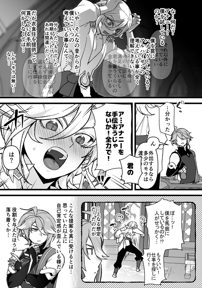 【R18♂🏛🌱】同居人にオナサポ依頼する話の導入 