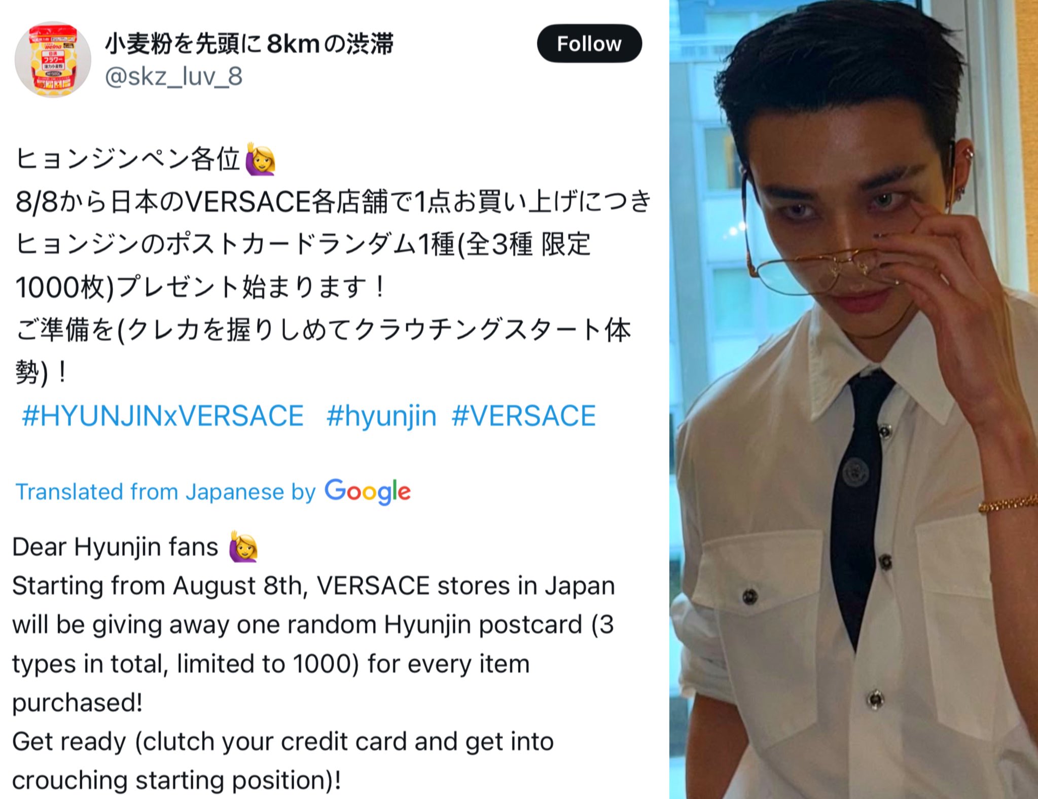 StrayKids スキズ ヒョンジン VERSACE 特典 ポストカード Versace[@versace] will gift exclusive Hyunjin[@hynjinnnn
