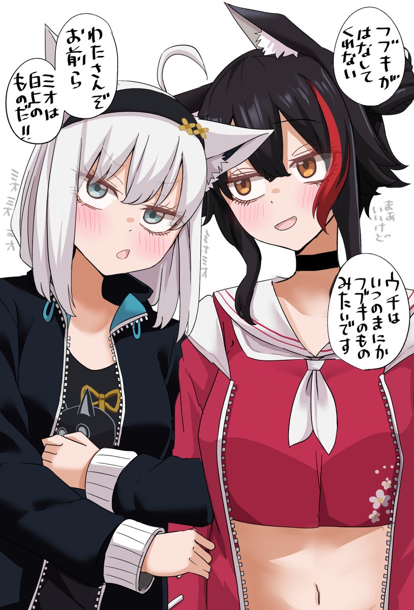 ミオは白上のもの。
#絵フブキ #みおーん絵 