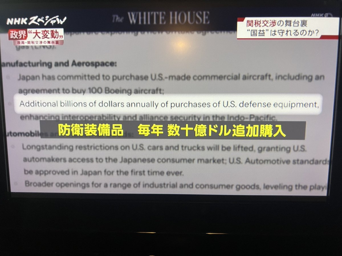 pomepoo_hana's tweet image. NHKスペシャル
これ本当なのか?
交渉内容違うって!
交渉もしてない米ただちに75%輸入増?
防衛装備品毎年数十億ドル追加購入?
トランプふざけんなよ
石破が簡単に辞めると言わないのは交渉守らせるためか?