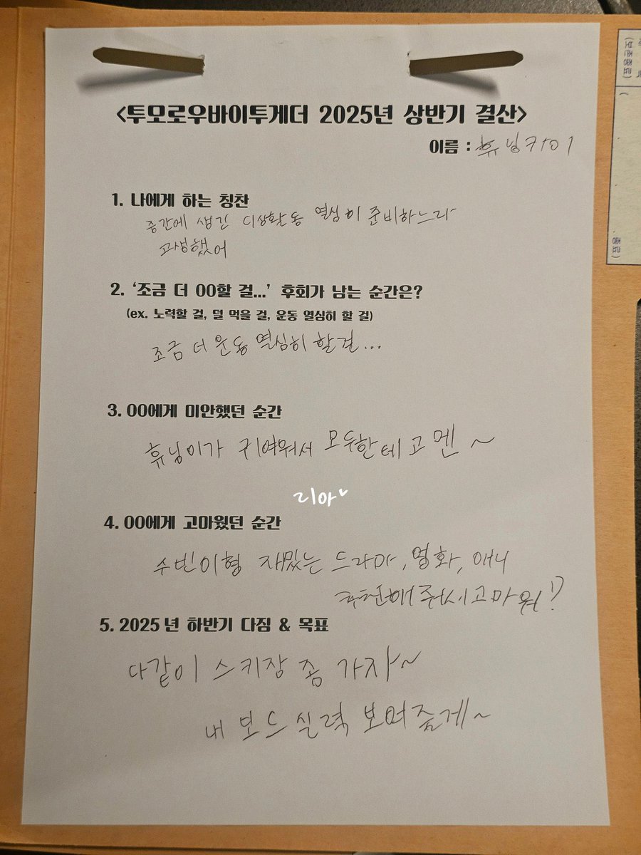 jungbbosong's tweet image. 처음엔 쪼꼬마낳게 또박또박 잘 적다가
밑으로 갈수록 글자 점점 날라가고 커지는 거 보이시는 분 ㅋㅋㅋㅋㅋㅋ 🥹♡