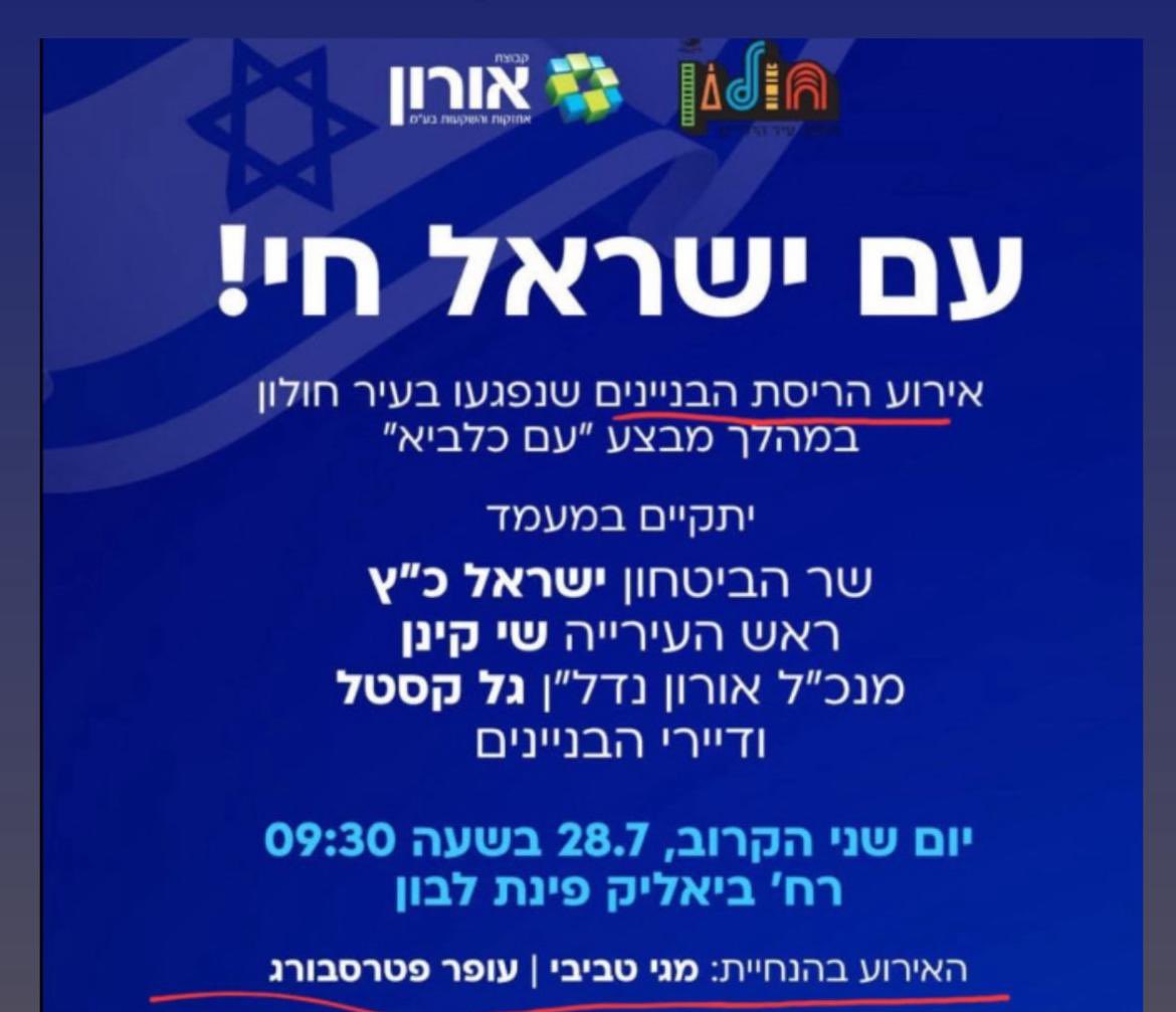 שר הביטחון אשכרה עושה אירוע להריסת המבנים שנפגעו מהטיל האיראני.
הבתים נהרסו, אבל גם האמון נהרס.
אותו אף דחפור לא בונה.
במקום אחריות, טקסים.
במקום פתרונות, תמונות.
רק דבר אחד לא נפגע מהטיל: יחסי הציבור של הממשלה
