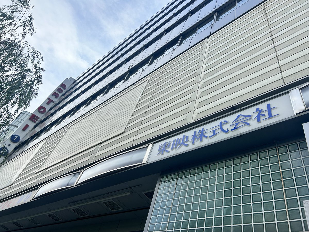 keys_0925's tweet image. かつてここで伊藤さん達がかつてここでオーディションしたり舞台挨拶したりしてたんだもんな🥲
さようなら東映今までお疲れ様でした
 #さよなら丸の内TOEI