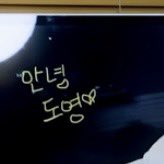 luv_clef's tweet image. 아 고영배오빠 커버 영상 올릴 때 화면 걸리게 모니터나 칠판에 원곡 가수 이름 쓰는 거 너무 깜찍이야 ㅠ_ㅠ
