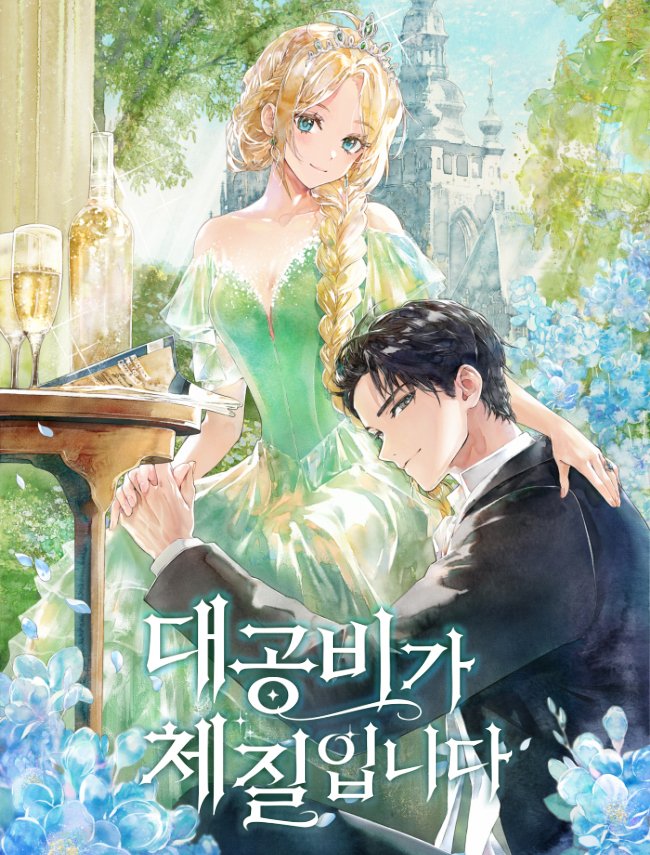 0ANY_A's tweet image. NEW MANHWA
&lt;๋๊ณต๋น๊ฐ ์ฒด์ง์
๋๋ค / Grand Duchessโs Constitution&gt;
m.series.naver.com/comic/detail.sโฆ
