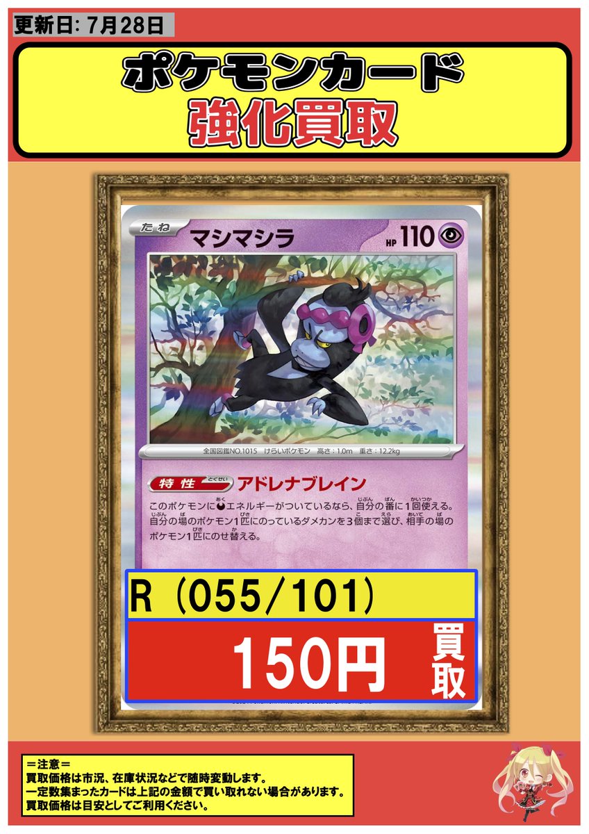 fullcomp_radio's tweet image. 【#ポケモンカード 】　買取情報
#フルコンプ

【R】マシマシラ 150
【AR】マシマシラ 600