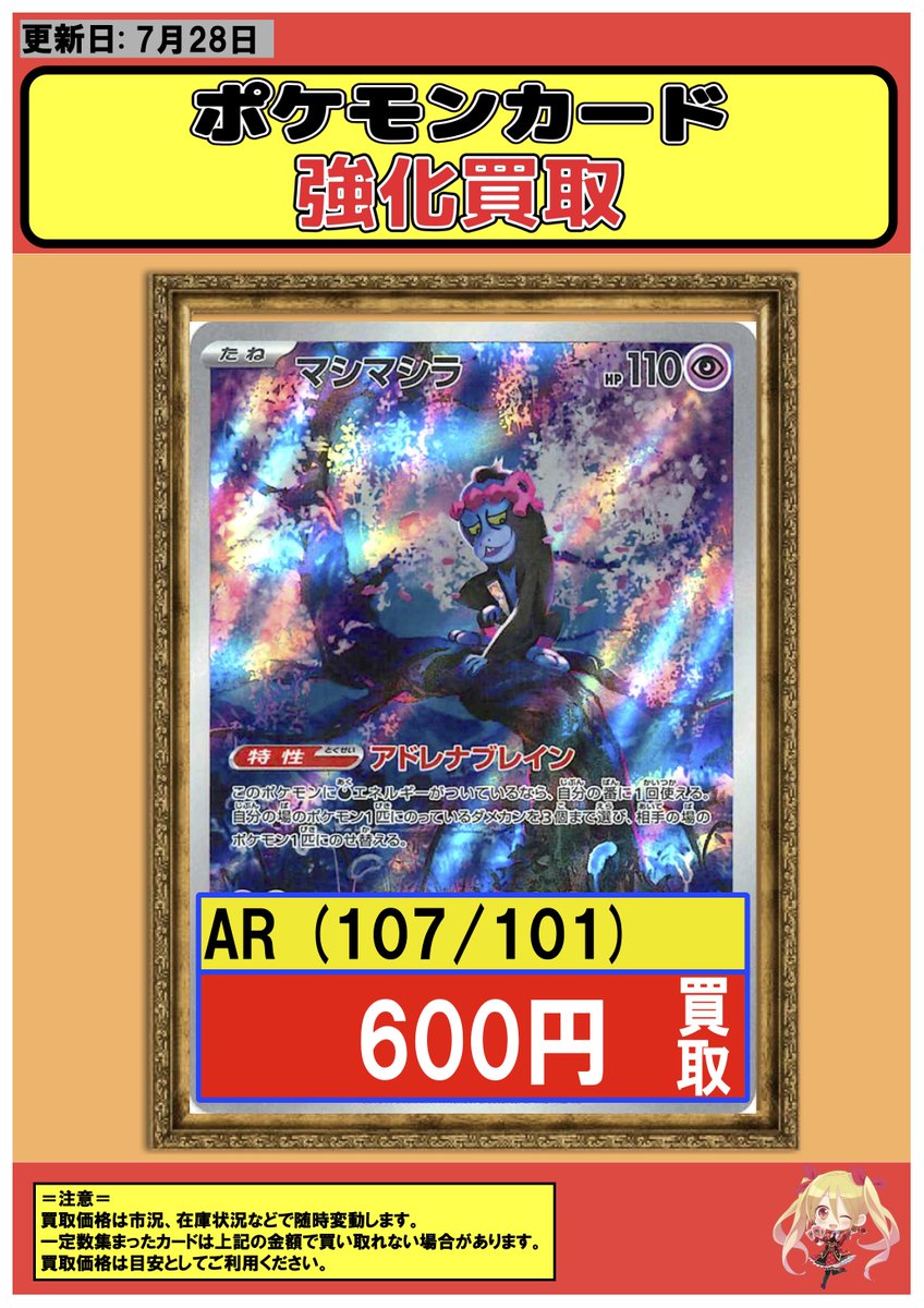 fullcomp_radio's tweet image. 【#ポケモンカード 】　買取情報
#フルコンプ

【R】マシマシラ 150
【AR】マシマシラ 600