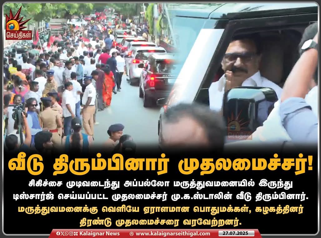 Raja Anbazhagan (@raja_anbazhagan) on Twitter photo மருத்துவமனையில் இருந்து மாண்புமிகு முதலமைச்சர் <a href="/mkstalin/">M.K.Stalin</a> அவர்கள் டிஸ்சார்ஜ்
<a href="/dmk_youthwing/">DMK Youth Wing</a>
#CMMKStalin | #ApolloHospital | #Discharged மருத்துவமனையில் இருந்து மாண்புமிகு முதலமைச்சர் <a href="/mkstalin/">M.K.Stalin</a> அவர்கள் டிஸ்சார்ஜ்
<a href="/dmk_youthwing/">DMK Youth Wing</a>
#CMMKStalin | #ApolloHospital | #Discharged