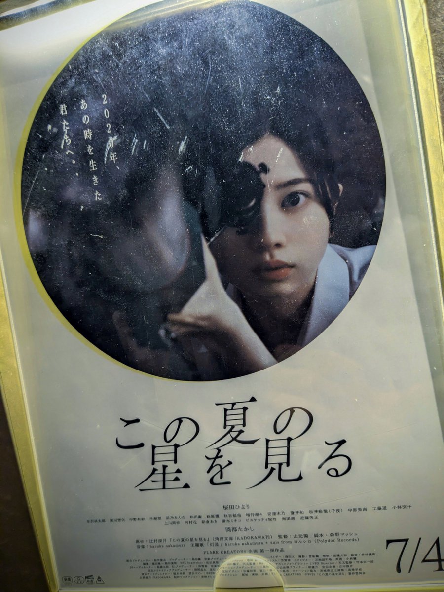 osamanbo's tweet image. 「最高で、2度と来ないでほしい夏」
辻村深月作品。初めて読んだのが『鍵のない夢を見る』だったためか、もどかしさの描写は超一流の印象。それが晴れてからの展開はとても気持ち良かった。目元は今年一番の大雨やったけど←ハンカチ忘れたw
新たな趣味が増えそうだ🌠 秀作◎
#この夏の星を見る
