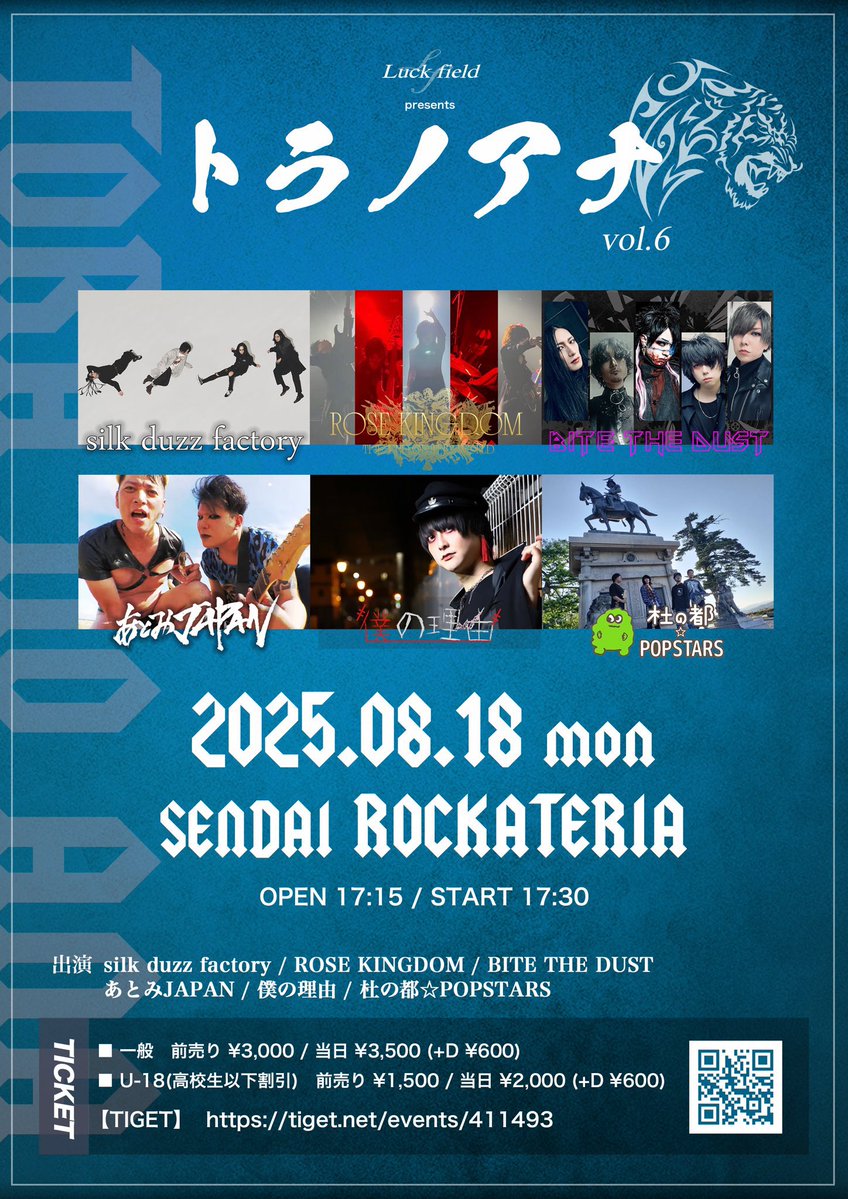 atomijapan's tweet image. 【NEXT GIG】
あとみJAPANのルーツは"V系"
2025年8月18日(月)
仙台ROCKATERIA
OPEN 17:15 / START 17:30
【出演】
あとみJAPAN
silk duzz factory
BITE THE DUST
僕の理由
杜の都★POPSTARS
ROSE KINGDOM
チケット予約は下記TIGETより
tiget.net/events/411493