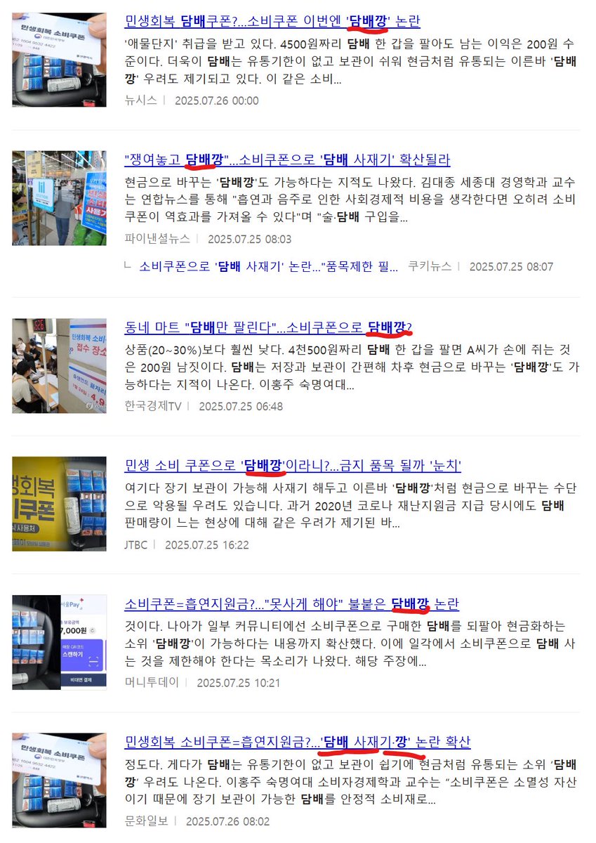 WTrue8910's tweet image. “소비쿠폰으로 담배 샀다고 ‘깡’이라 부르는 순간, 정부는 당신의 합법적인 소비조차 통제할 수 있는 권리를 얻는다.”
소비의 자유를 통제 대상으로 만드는 위험한 선례이다.
담배는 합법 제품이고 세금도 많이 붙은 품목인데도
그런데 담배 사는 것을 도덕적 문제로 몰아가며
정부가 개인의…