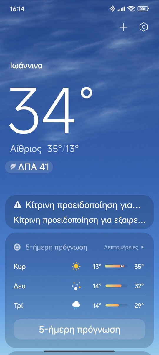 Chrisavletsa's tweet image. Έβαλε κρύο!!!