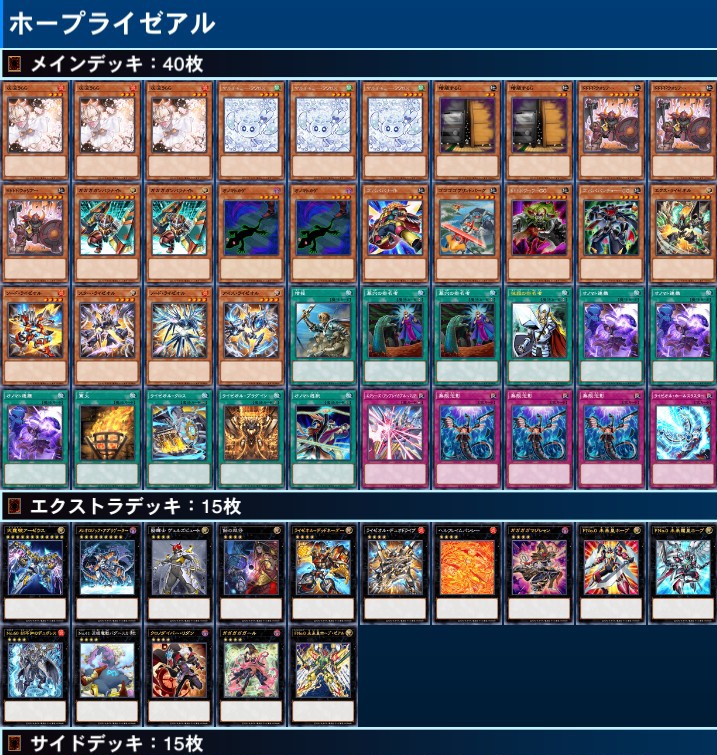 オノマトカゲ採用のオノマトライゼオル（ラララライゼオル）を組みまし