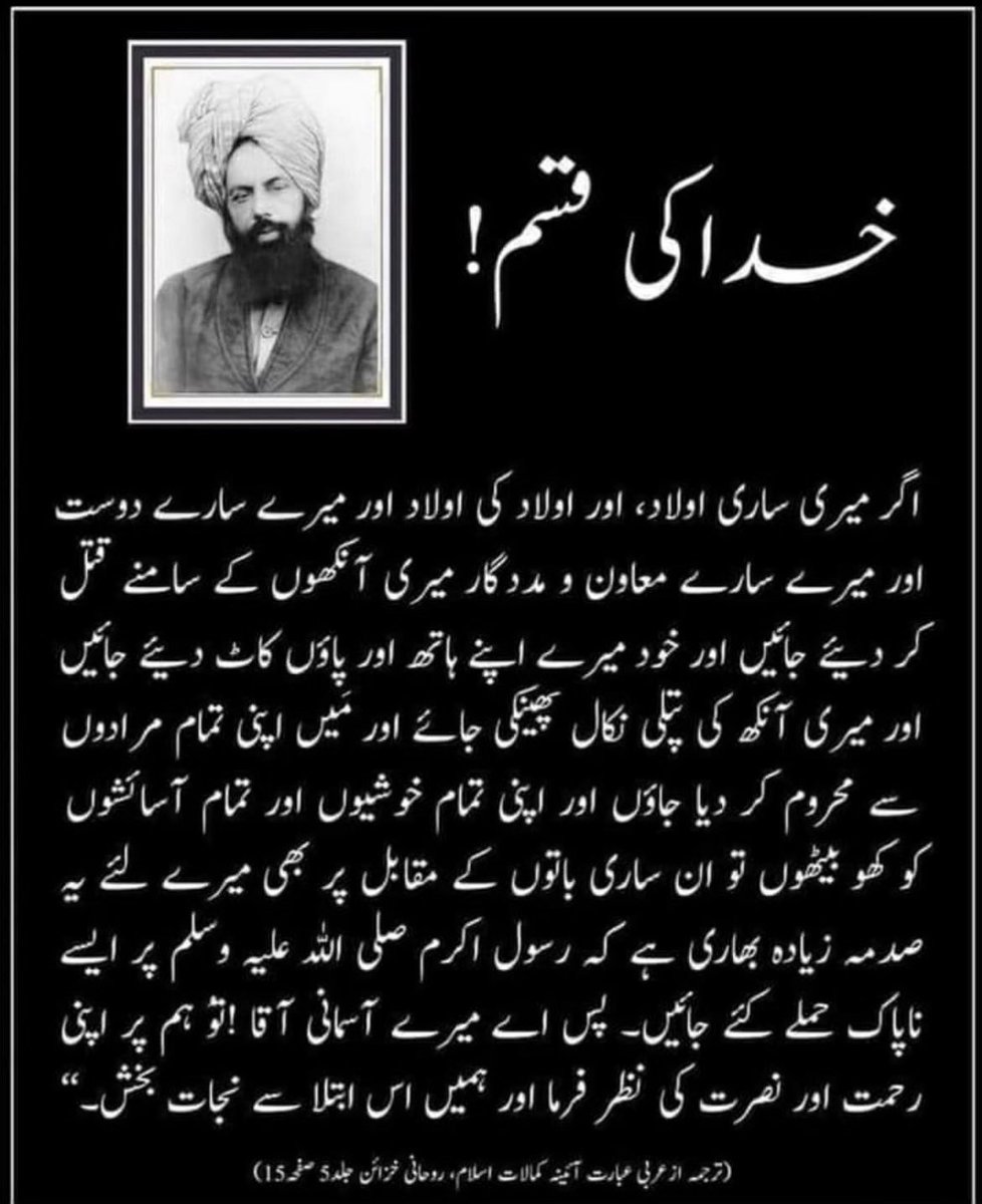 “By God! Even if all my children, friends, and supporters are taken from me, I will never abandon the truth of the Holy Prophet (sa). Divine help will descend, and this mission will prevail.” – Promised Messiah (as)
#Faith #Islam #Ahmadiyya #Truth