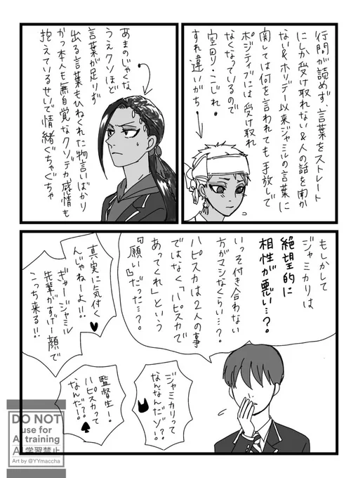ジャミカリ 
代弁監督生 