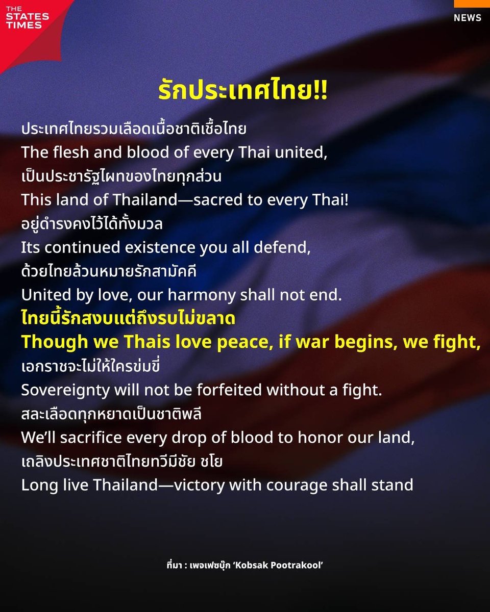 WATMAXWIN's tweet image. #ไทยนี้รักสงบแต่ถึงรบไม่ขลาด 
🇹🇭🇹🇭🇹🇭🇹🇭🇹🇭