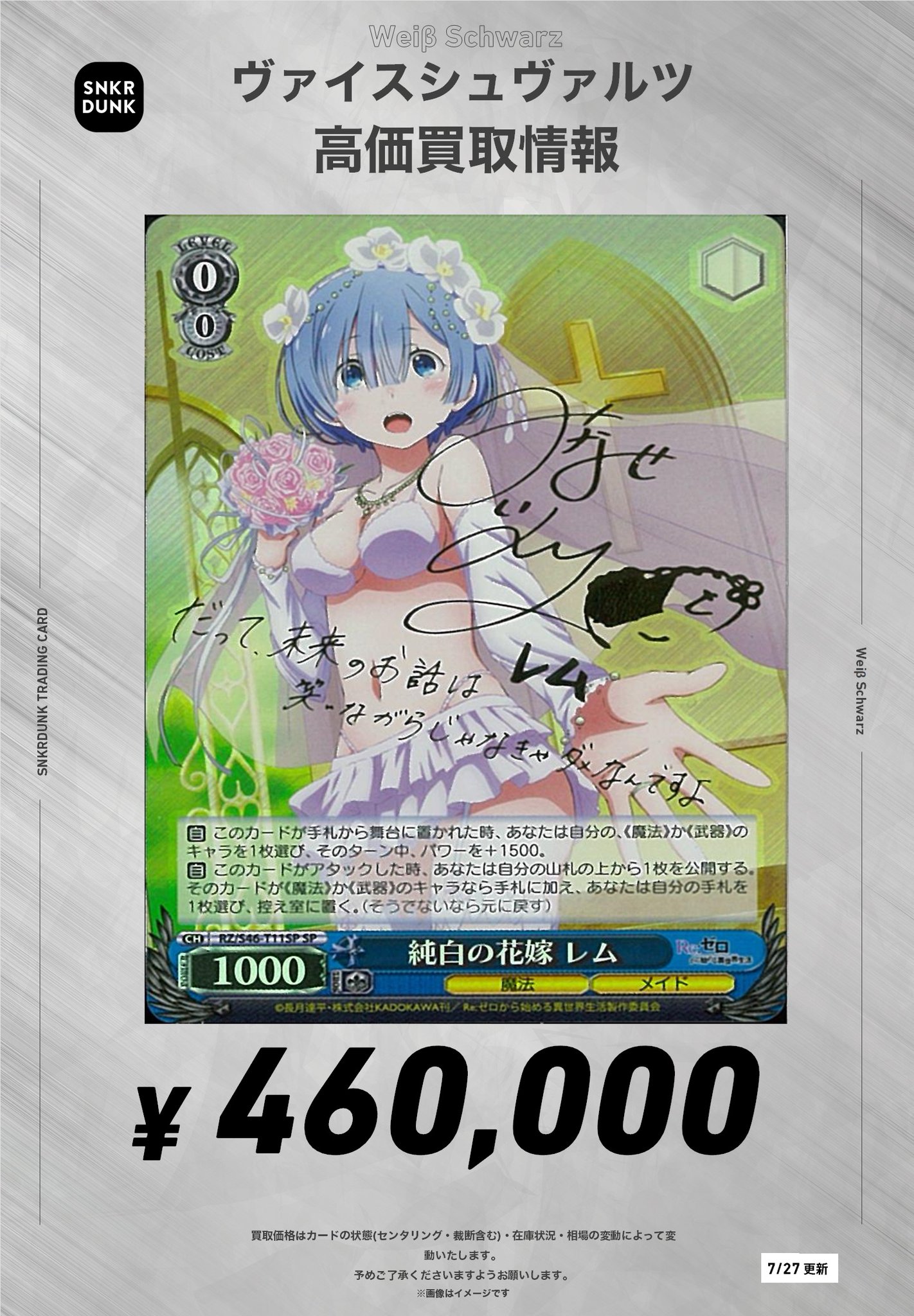 ヴァイスシュヴァルツ リゼロ 純白の花嫁 レム SP サイン スニダントレカ秋葉原店【公式】 on X: 
