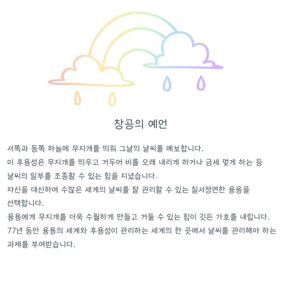 steamed_shrimp's tweet image. 유떡님의 융용 후용성을 만들어보았어요!
트친분 중 멘션 3분께 디자인권을 선물해드립니다🌈
날씨를 관리할 질서정연한 융용을 모집해요~!
(발탁, 수련, 승천 중 택1)