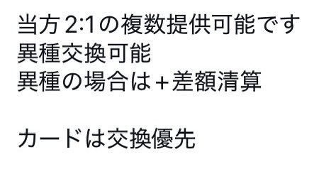 emr_mtk's tweet image. 【交換譲渡】刀ミュ 目出度歌誉花舞十周年祝賀祭 アクスタ
譲
物吉、大般若、陸奥守
玖寿アクスタ村雲、大般若
玖寿カード髭切、水心子、明石
求
加州、肥前、長義、豊前、膝丸、山姥切、水心子
カード加州
定価(+送料
郵送または7/29,30現地手渡し
比率違い可
お気軽にお声掛け下さい